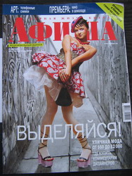 Skenerem sejmutý obrázek zachycující titulní stránku časopisu, kde je také článek o naší kapele. Časopis i čánek je psán Ukrainsky. Odkaz vede na větší obrázek.